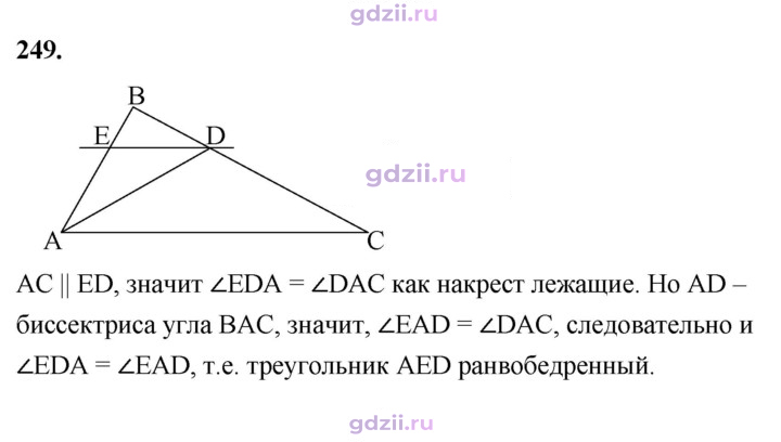 Скан решения номера 249
