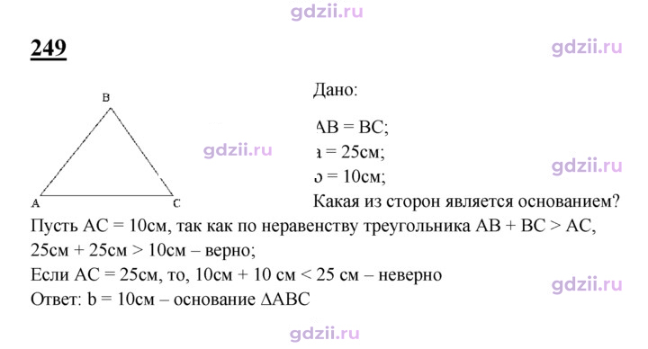 Скан решения номера 249