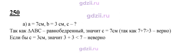Скан решения номера 250