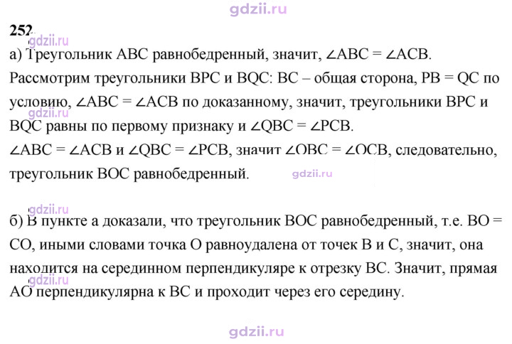 Скан решения номера 252