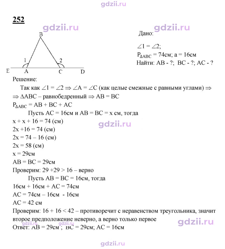 Скан решения номера 252