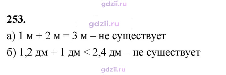 Скан решения номера 253