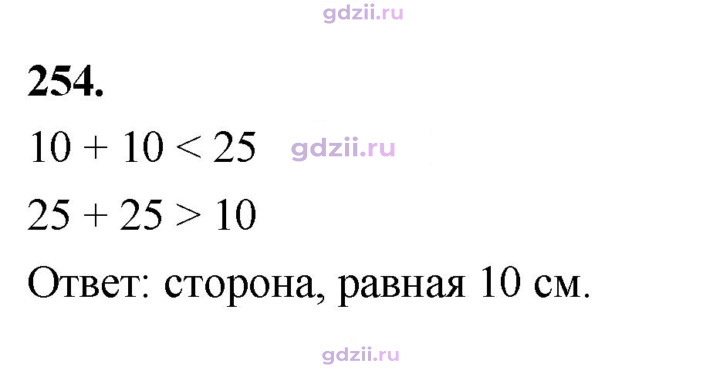Скан решения номера 254