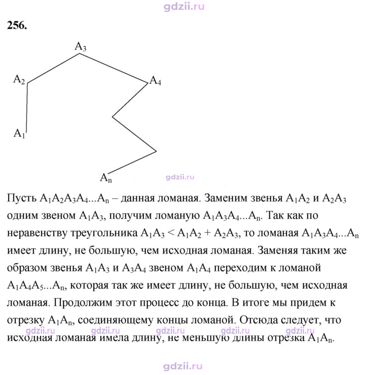 Скан решения номера 256