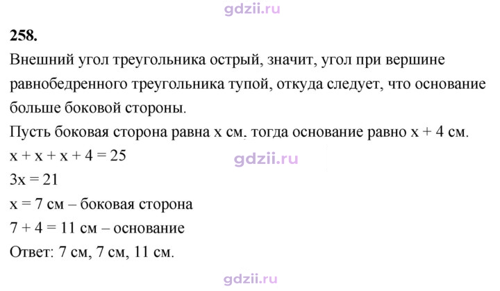 Скан решения номера 258