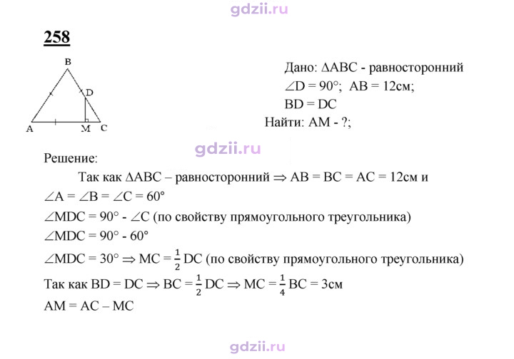 Скан решения номера 258