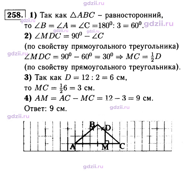 Скан решения номера 258