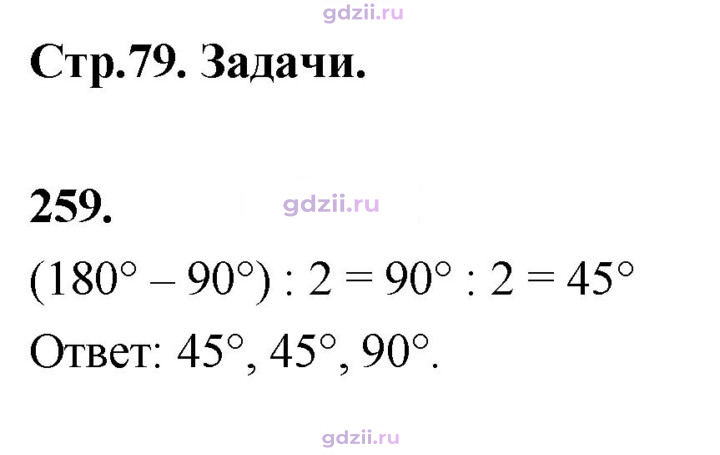 Скан решения номера 259