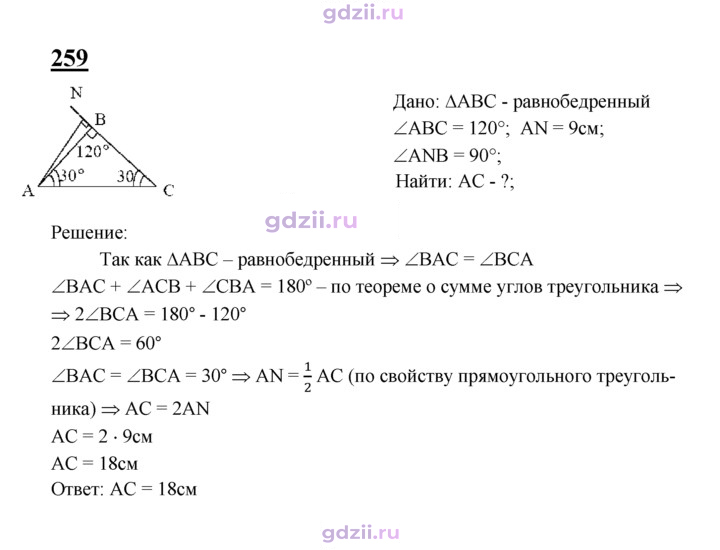 Скан решения номера 259