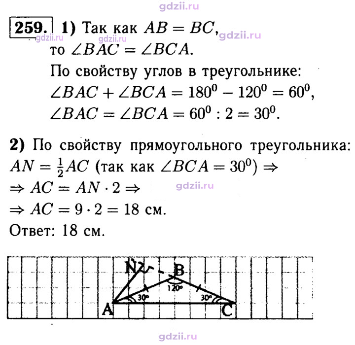 Скан решения номера 259