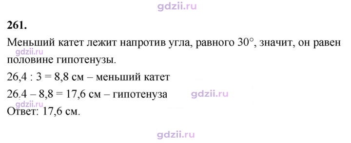 Скан решения номера 261