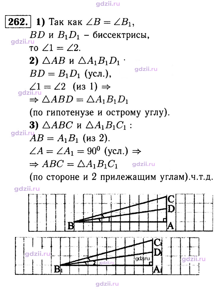 Скан решения номера 262