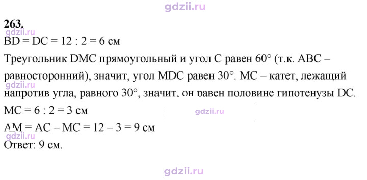 Скан решения номера 263