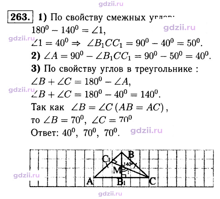 Скан решения номера 263