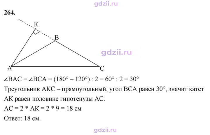 Скан решения номера 264