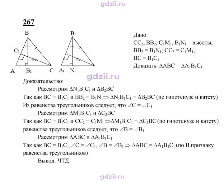 Скан решения номера 267