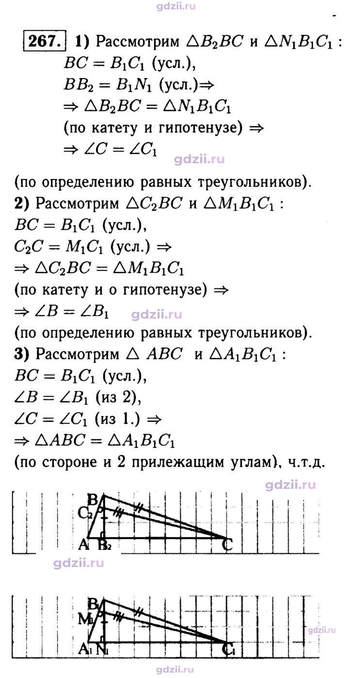 Скан решения номера 267