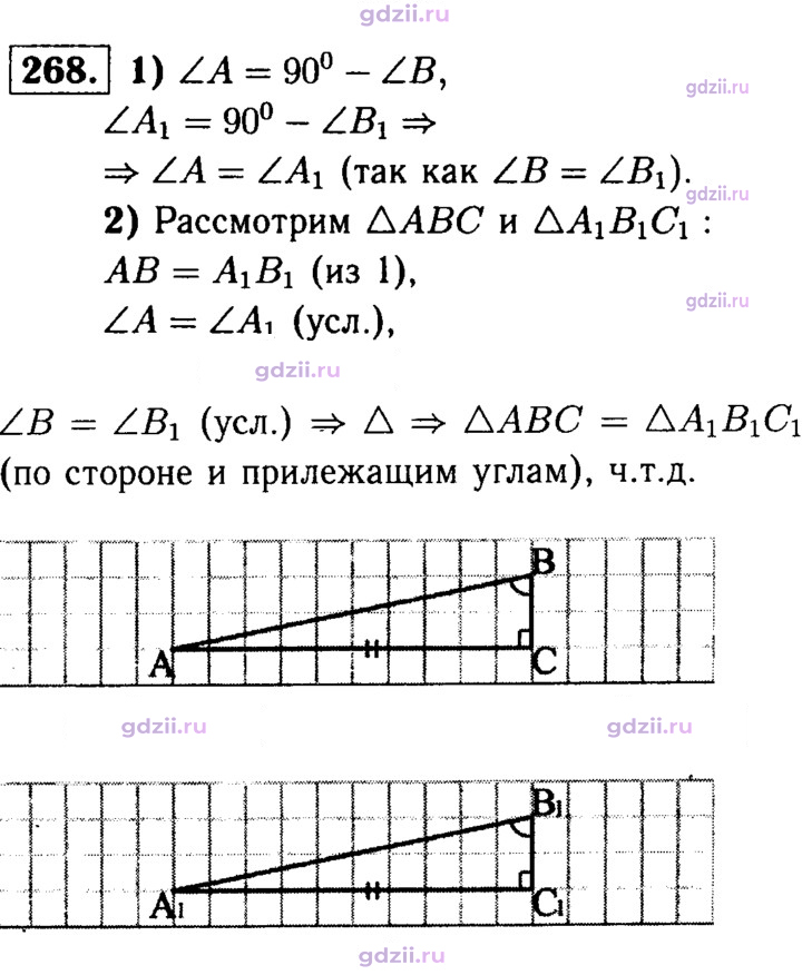 Скан решения номера 268