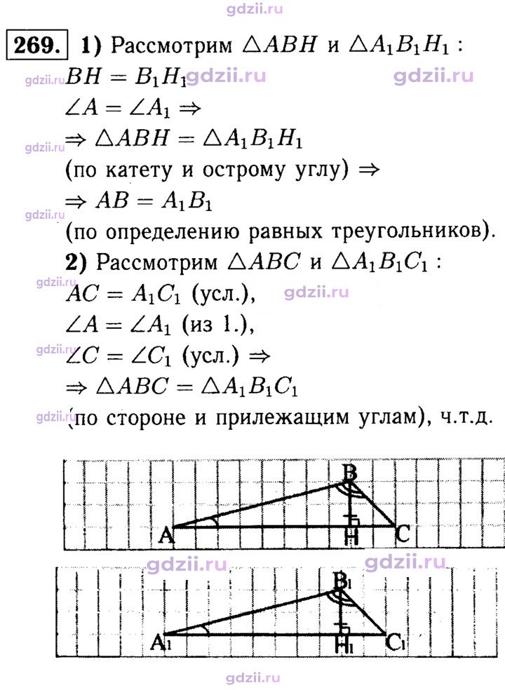 Скан решения номера 269