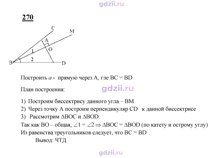 Скан решения номера 270