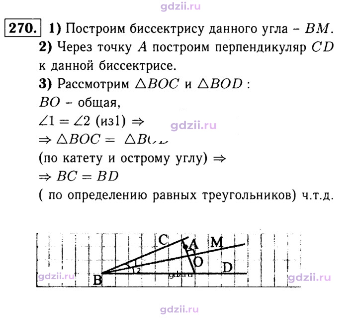Скан решения номера 270
