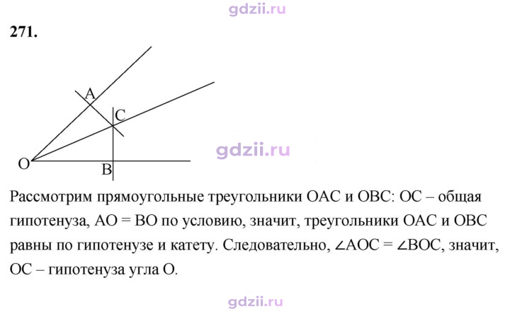 Скан решения номера 271