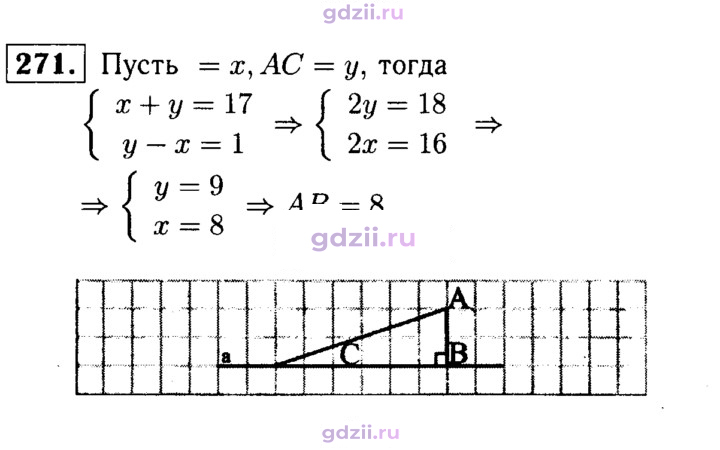 Скан решения номера 271