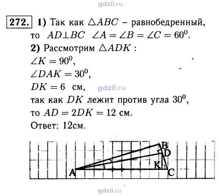 Скан решения номера 272