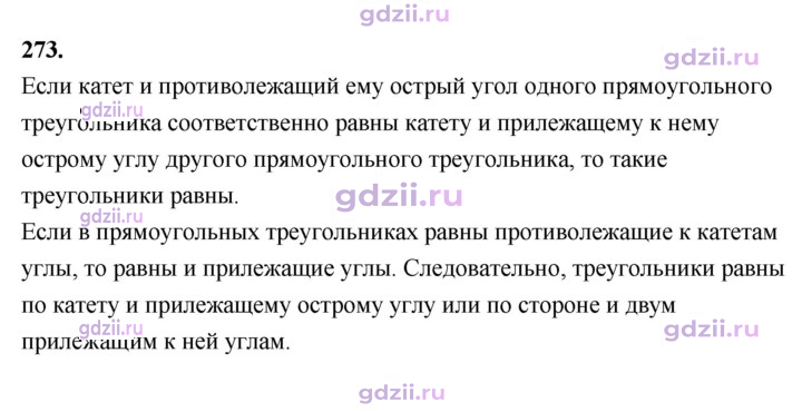 Скан решения номера 273