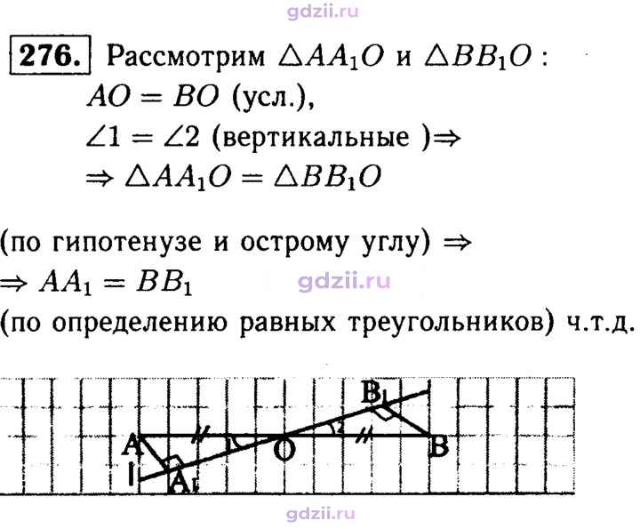 Скан решения номера 276