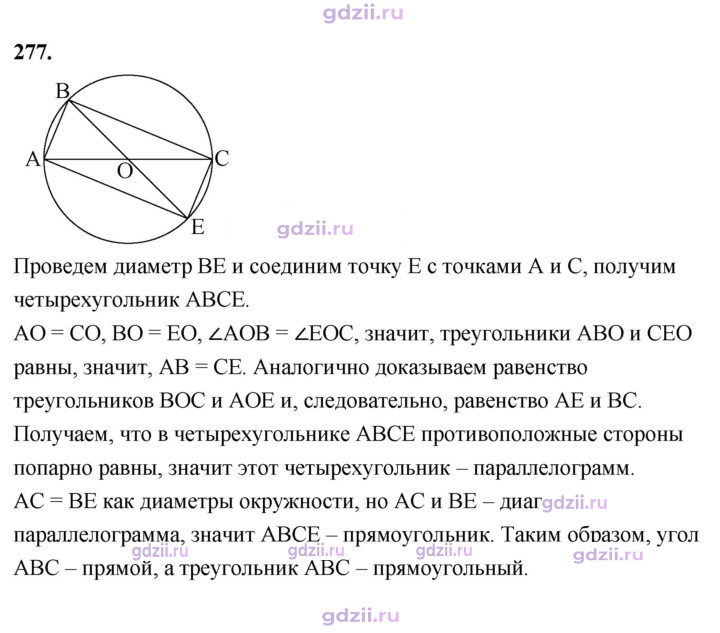 Скан решения номера 277