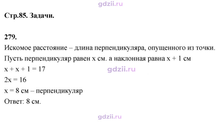Скан решения номера 279