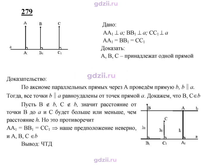 Скан решения номера 279