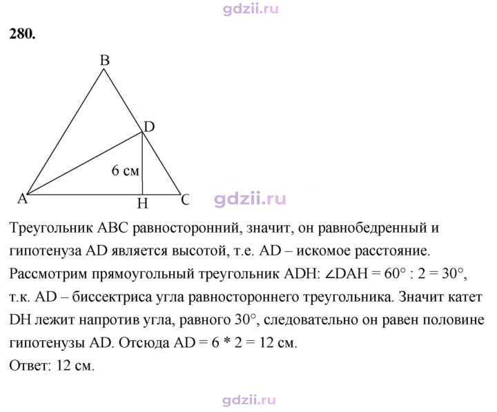 Скан решения номера 280