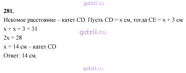 Скан решения номера 281