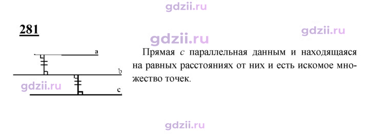 Скан решения номера 281