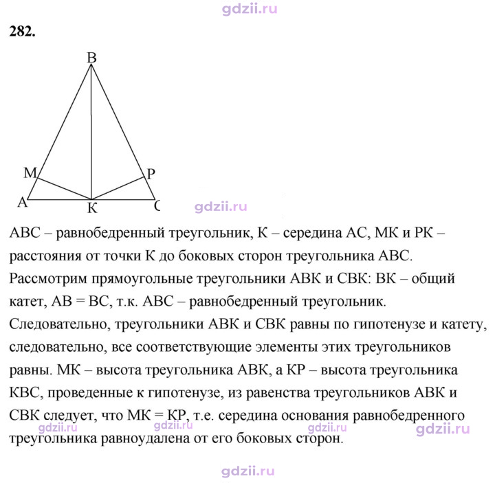Скан решения номера 282