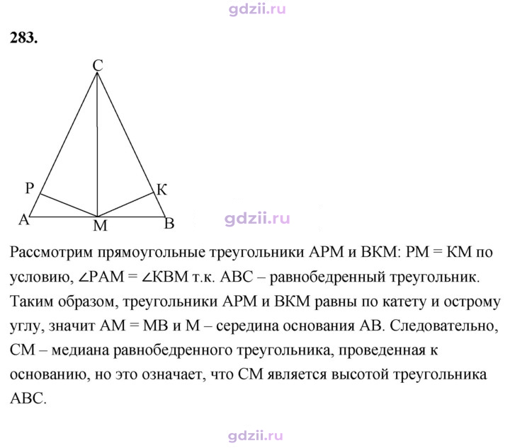Скан решения номера 283