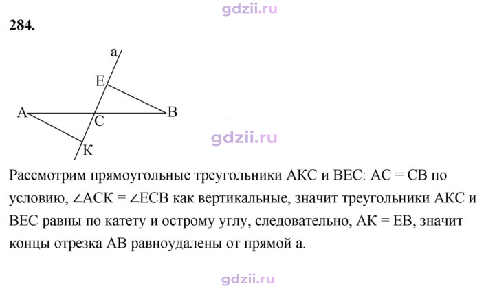 Скан решения номера 284