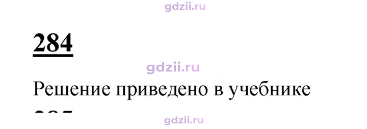 Скан решения номера 284