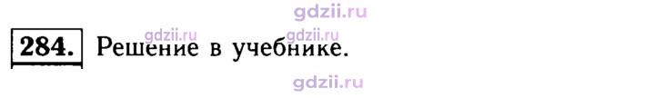 Скан решения номера 284