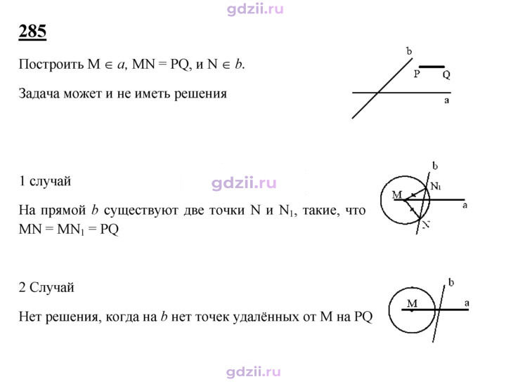 Скан решения номера 285