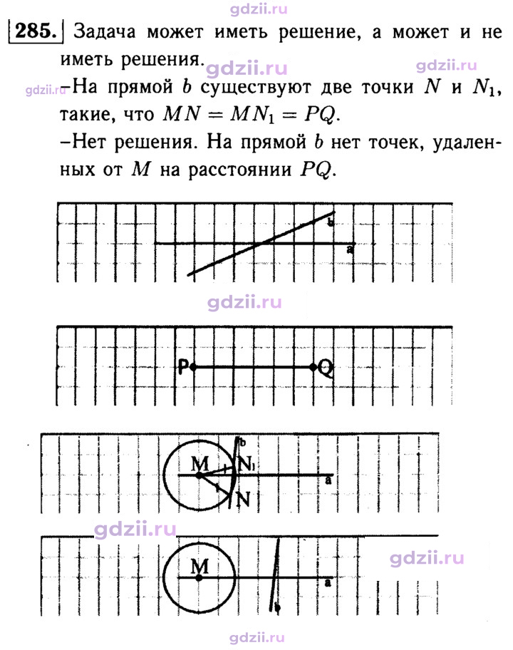 Скан решения номера 285
