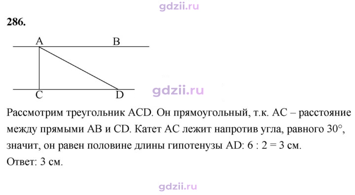Скан решения номера 286