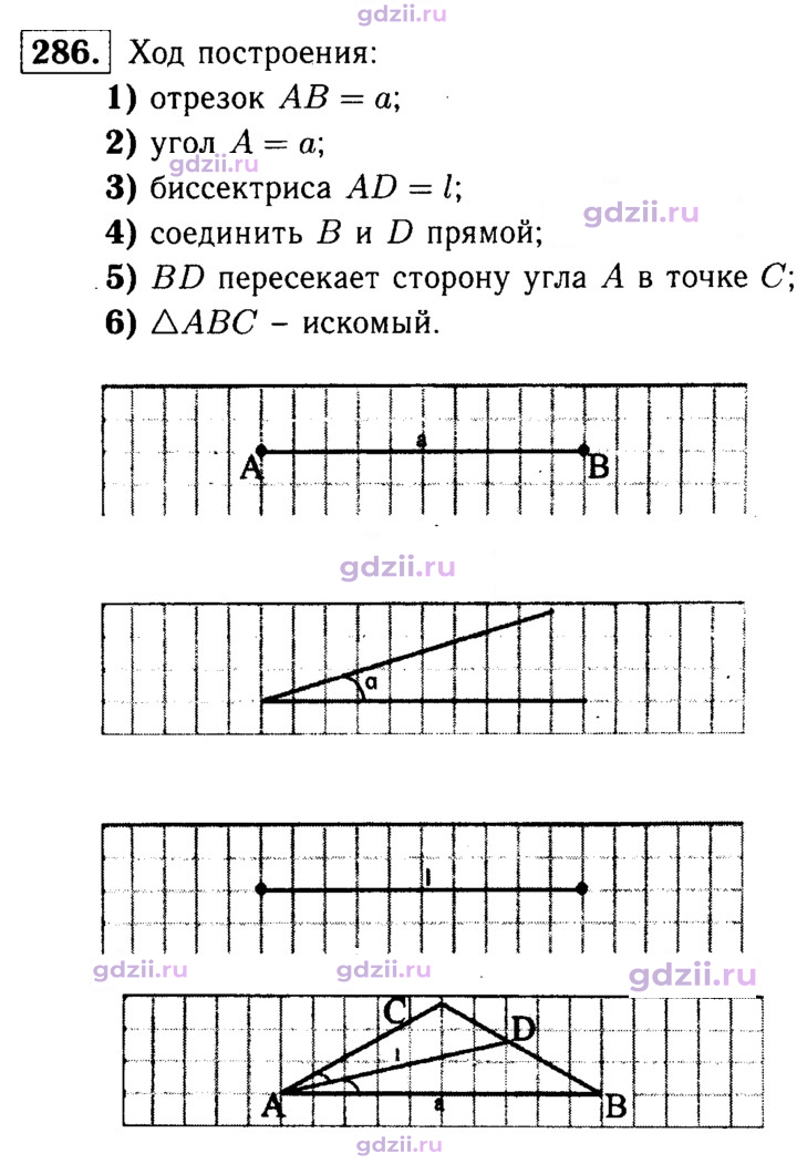 Скан решения номера 286