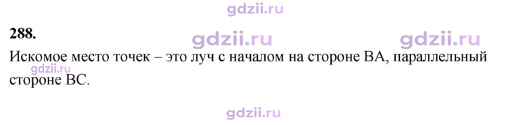 Скан решения номера 288