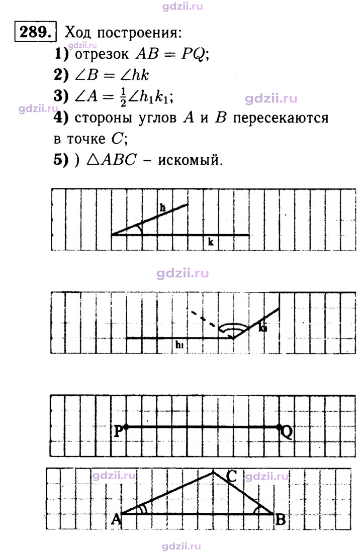 Скан решения номера 289