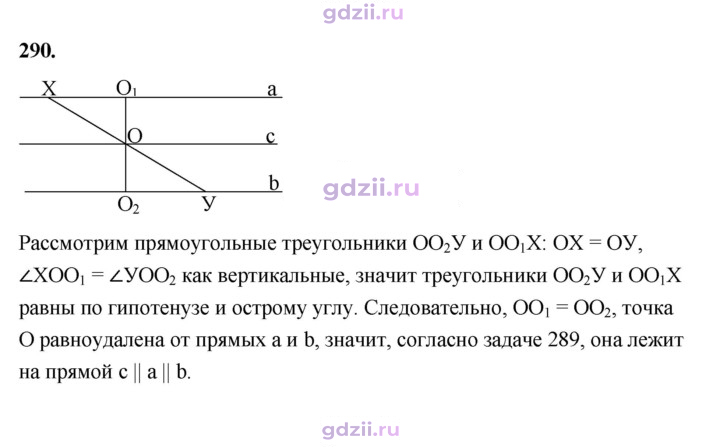 Скан решения номера 290