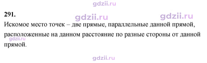 Скан решения номера 291