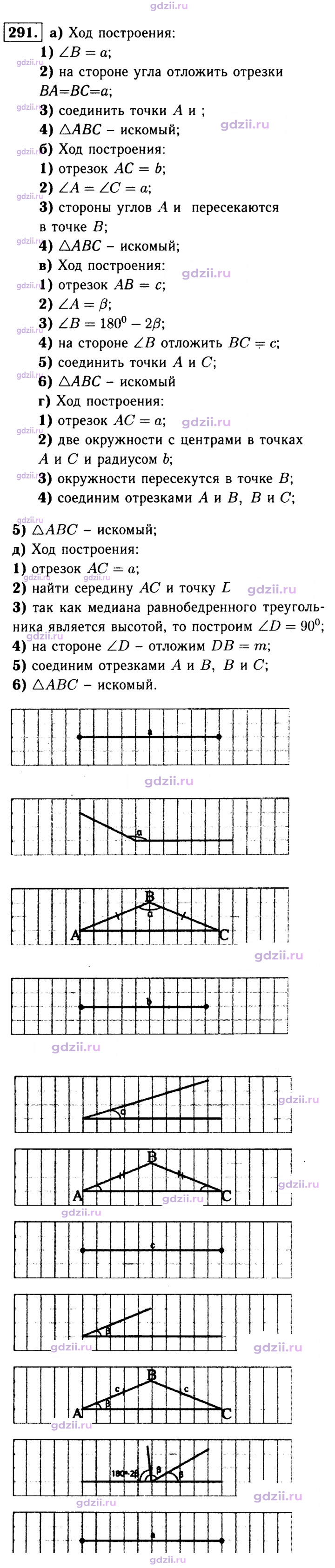 Скан решения номера 291